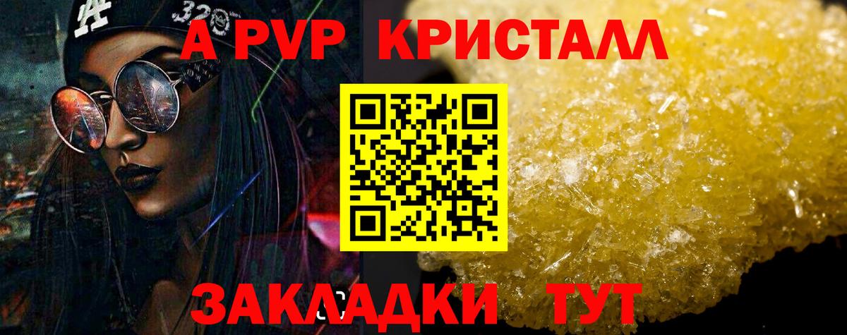 Alpha-PVP VHQ  Alfa_PVP Crystall  Гурьевск  А ПВП крисы CK 