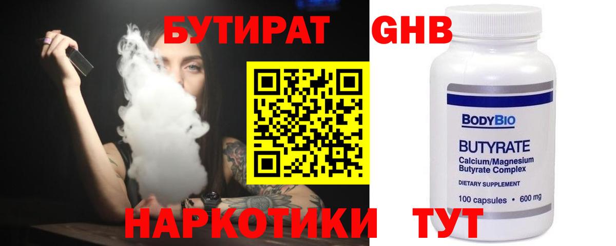 Гурьевск  БУТИРАТ вода  Бутират  Вход с VPN 
