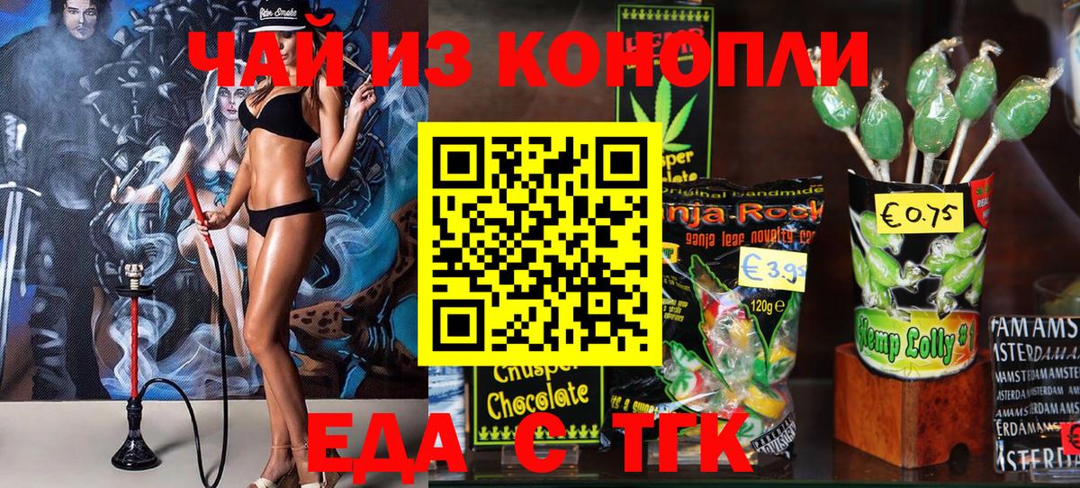 Гурьевск  Печенье с ТГК марихуана  Вход с VPN 