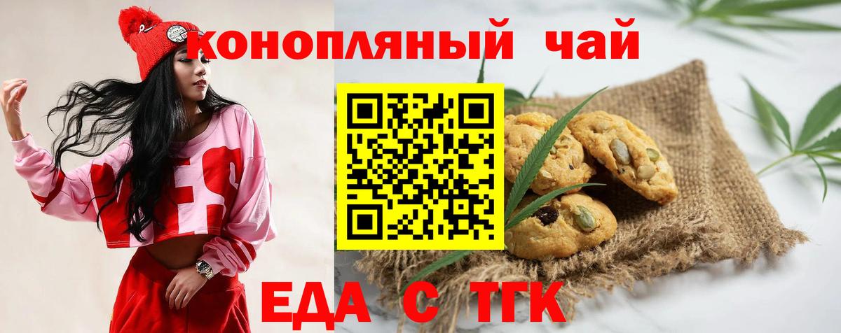 Печенье с ТГК конопля Гурьевск