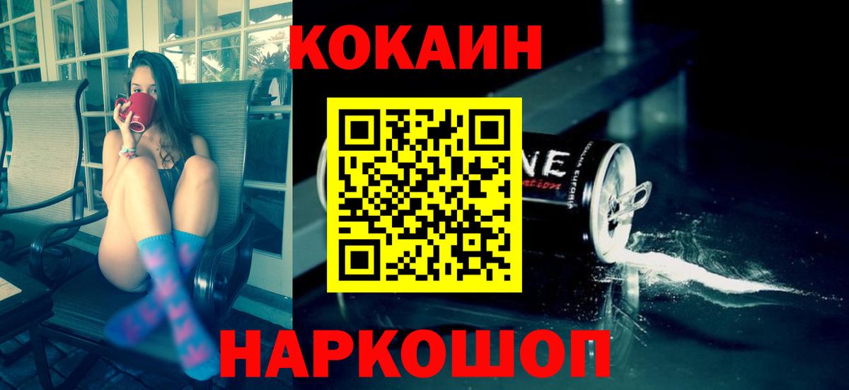 Кокаин Колумбийский  КОКАИН  Гурьевск  Кокаин FishScale 