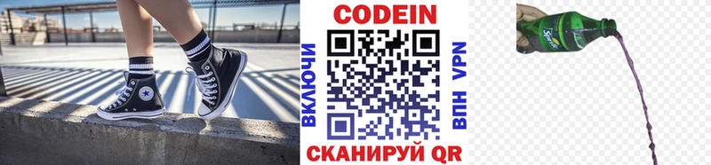 Кодеиновый сироп Lean Purple Drank  закладки  Гурьевск 