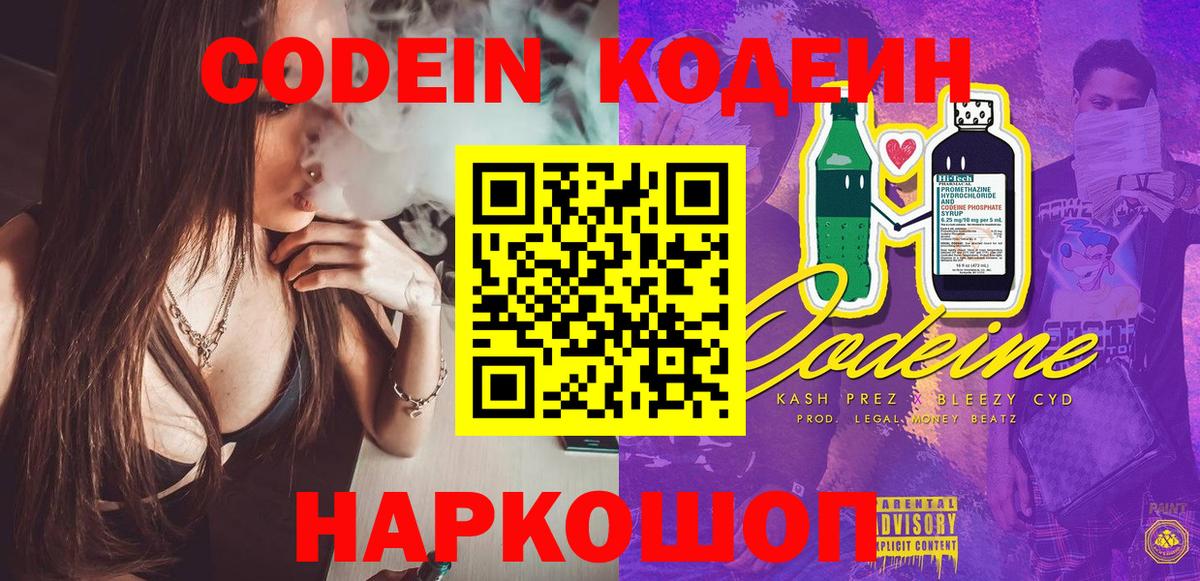 Кодеин напиток Lean (лин)  Гурьевск 