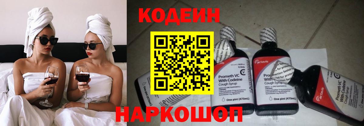 Кодеин Purple Drank Гурьевск