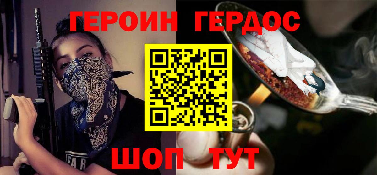 ГЕРОИН герыч Гурьевск