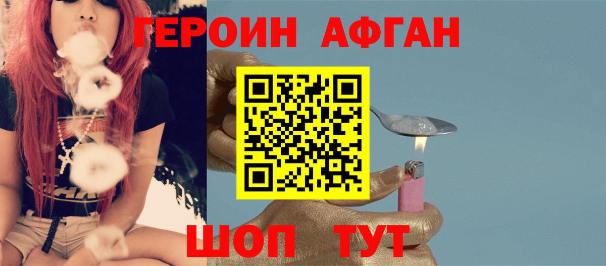 Гурьевск  Героин афганец  Героин  Вход с VPN 